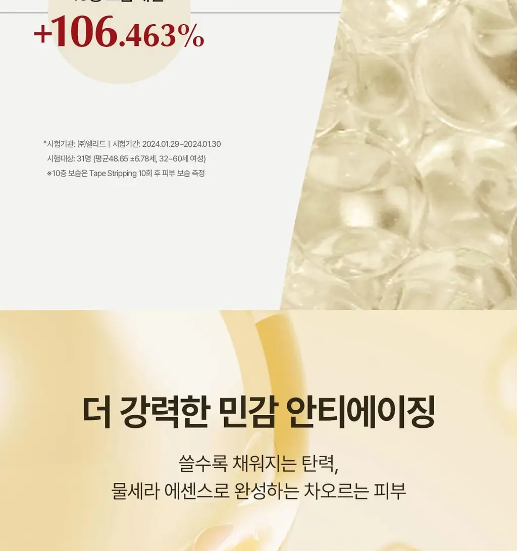 [피부장벽강화] 숨37 시크릿 에센스 기획 (30ml/45ml/50ml/80ml 기획) 상세페이지 26